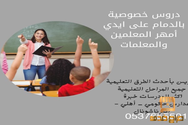 معلمة ومدرسة تأسيس ابتدائي في الرياض