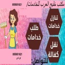 مكتب خليج العرب