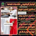 مذون تصريح زواج