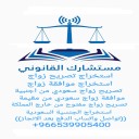 تصريح زواج