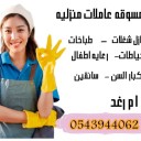 om Raghad