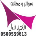 مظلات الاختيار الاول