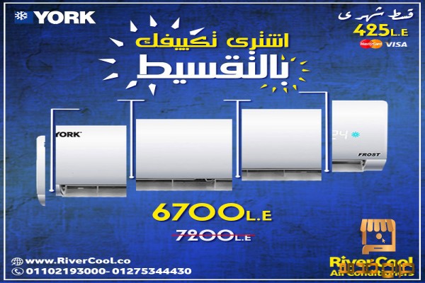 مبيعات تكييف يورك اقل سعر في مصر