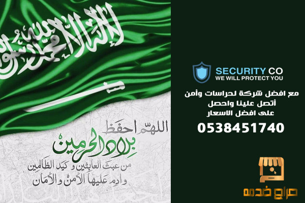 أفضل شركة حراسات أمنية في السعودية