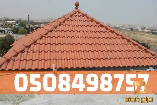 تصميم وتركيب أسقف قرميد