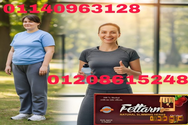 أعشاب فيتارم للتخسيس الحل الطبيعي