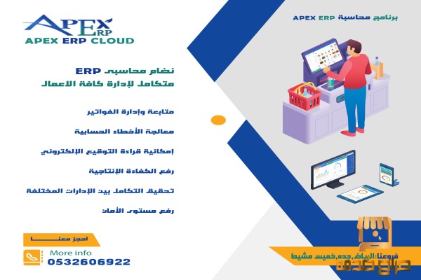 برنامج محاسبي ERP للشركات