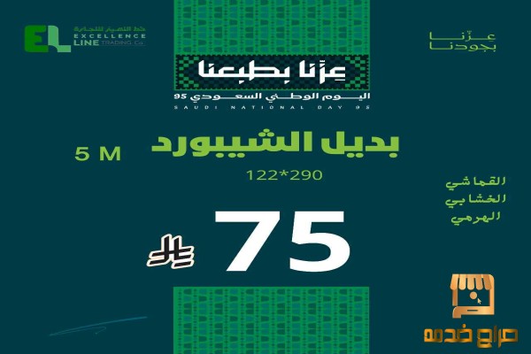 خصم على بديل الشيبورد