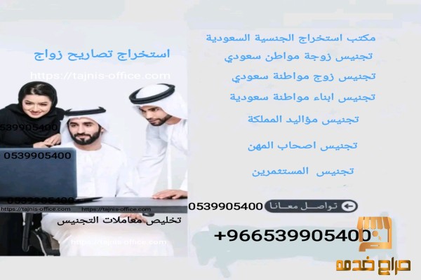 تجنيس زوجة مواطن سعودي