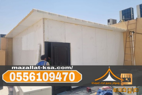 غرف ساندوتش بانل في الباحة والطائف غرف ساندوتش بانل في الباحة والطائف