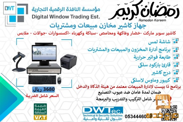 كاشير المخزون شاشة تاتش