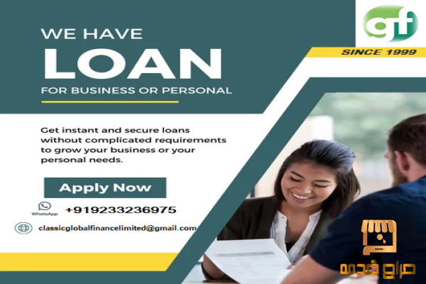 تمويل شخصي قرض