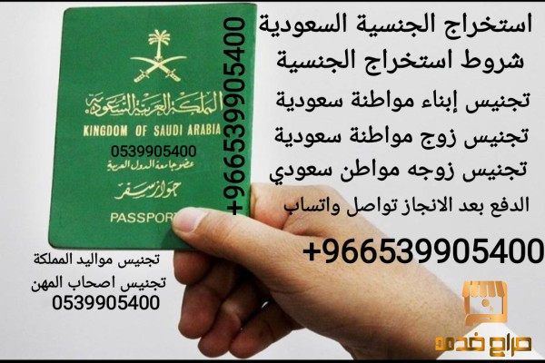 استخراج الجنسية السعودية