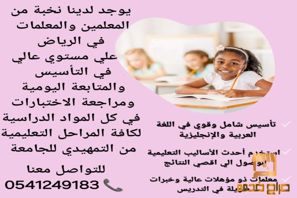 معلمة خصوصي في الرياض معلمة خصوصي في الرياض