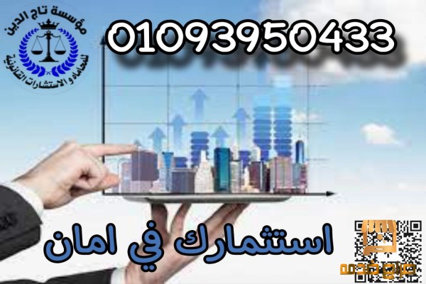 استثمار الاجانب بمصر