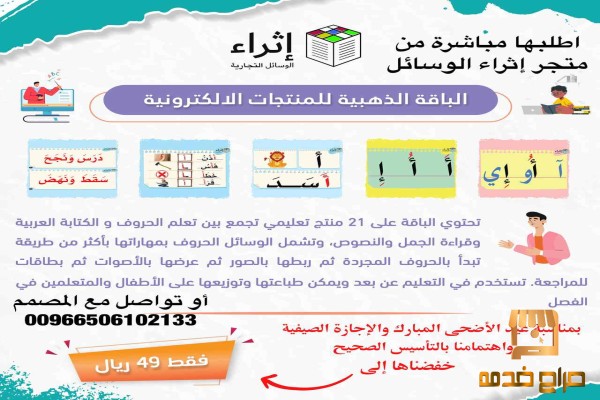 علم طفلك القراءة العربية