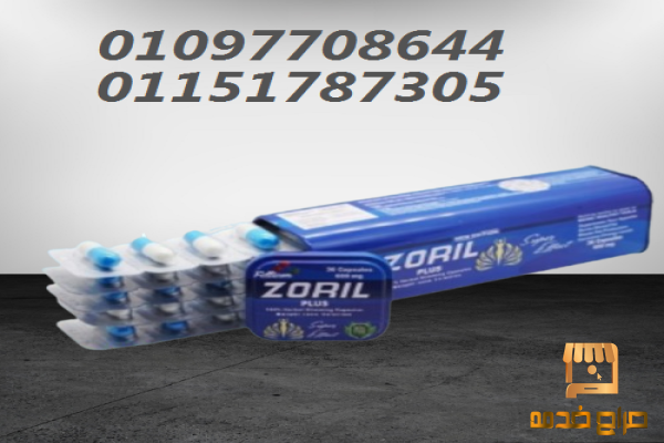 زوريل بلس  للتخسيس الآمن والسريع