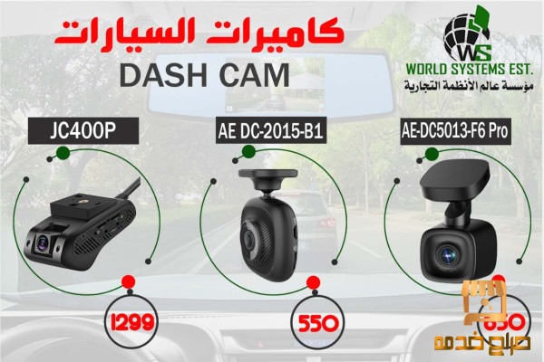 كاميرات  السيارات داش كام