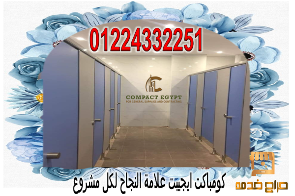 compact  hpl