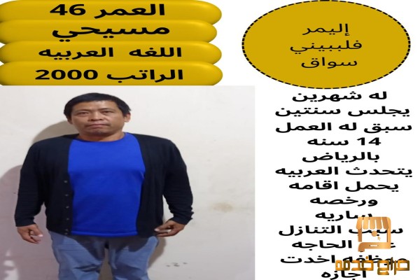 فلبيني سائق ممتاز