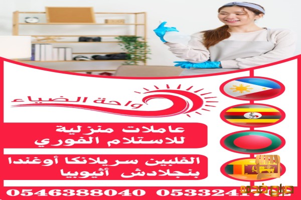عاملات منزلية نقل كفالة من اثيوبيا