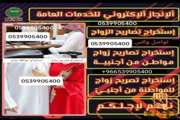 مكتب استخراج تصريح زواج مفتوح