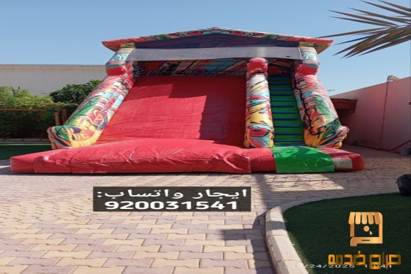 نطيطات مائية العاب اطفال للايجار