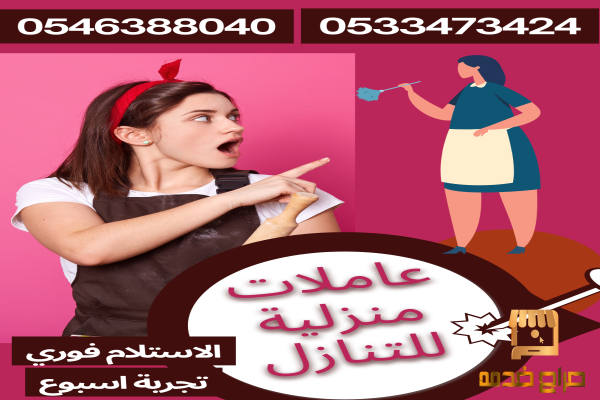 عاملات منزلية نقل كفالة من الفلبين