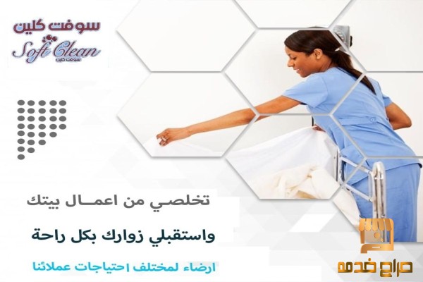 الرحة من تنظيف البيت وترتيبه معنا