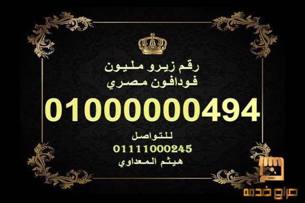 ارقام زيرو مليون مصرية