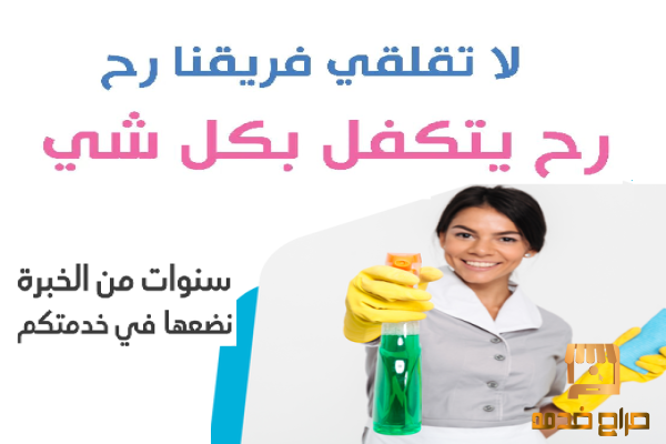 افضل واسرع عاملات لاعمال التنظيف