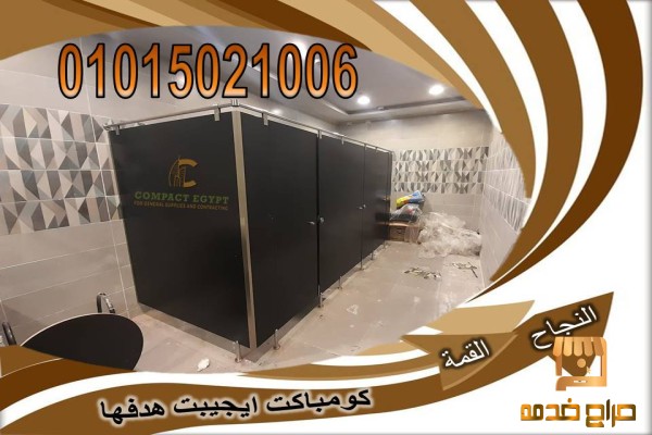 اسعار ابواب الحمامات الكومباكت