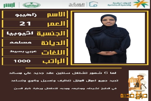 ام محمد عاملات منزليه
