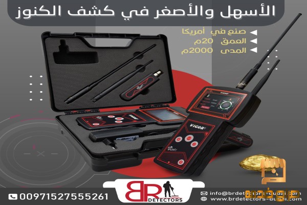 افضل جهاز كشف الذهب والمعادن فيغور