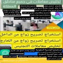 محامي تصاريح زواج
