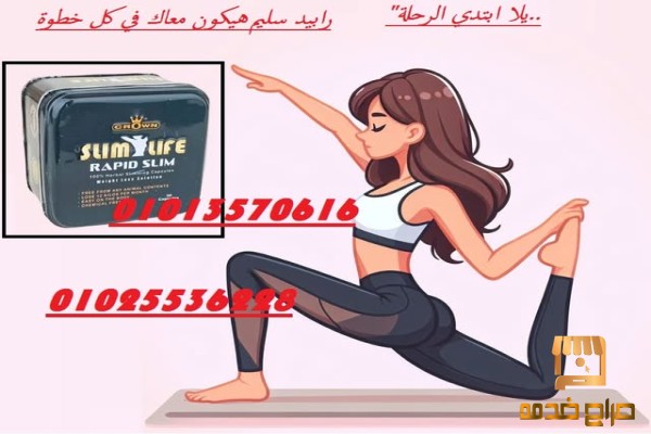 كبسولات رايبد سليم