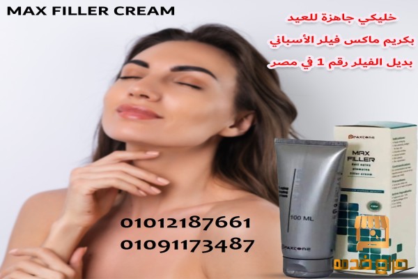 كريم ماكس فيلر للبشرة