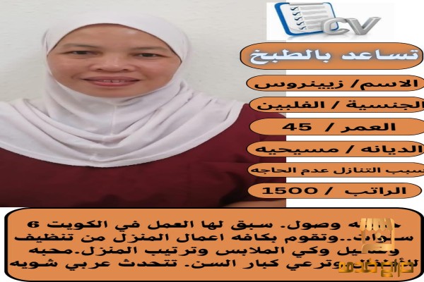 عامله فلبينيه للتنازل ممتازه عامله فلبينيه للتنازل ممتازه