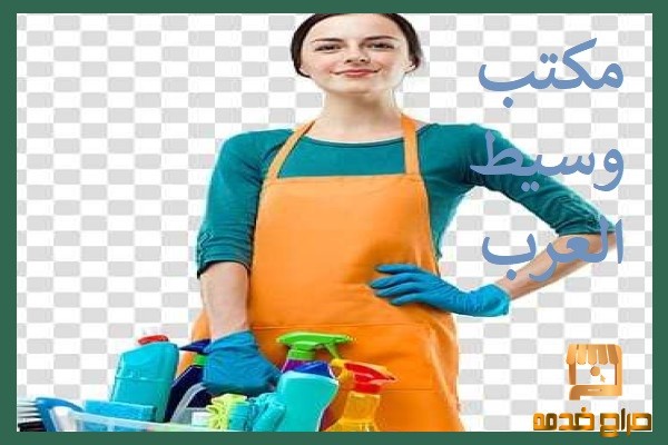 عاملات للتنازل وسيط العرب