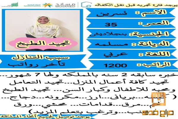 عاملات منزليه للتنازل