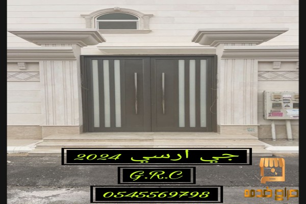 جي ار سي جدة