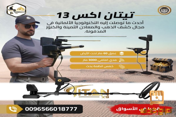 أحدث جهاز لكشف الذهب والكنوز والمعادن