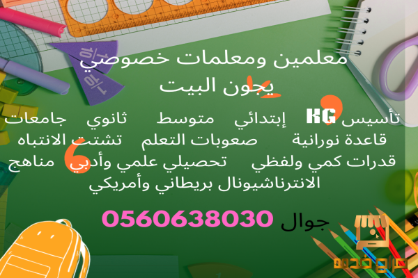 توفير معلمات ومعلمين