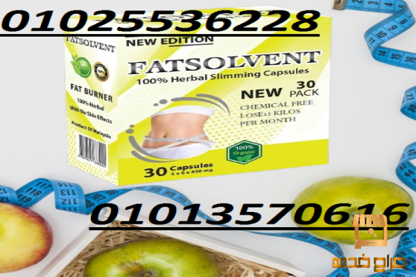كبسولات فات سولفينت