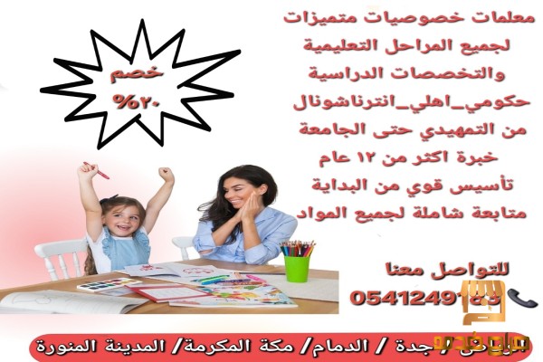 معلمة خصوصية في جدة