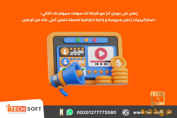 اعلان جوجل ادز