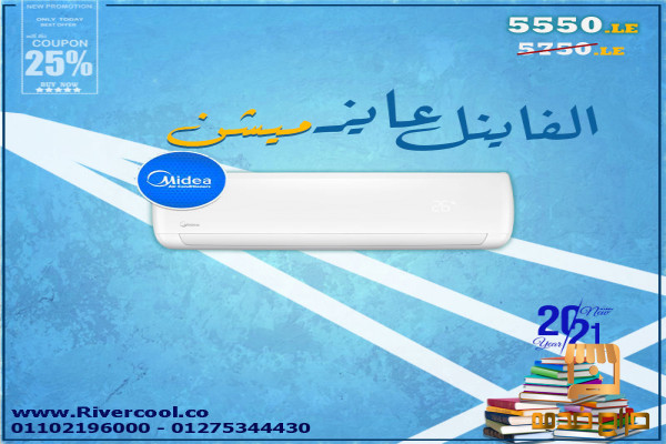 اسعار تكييفات ميديا في مصر