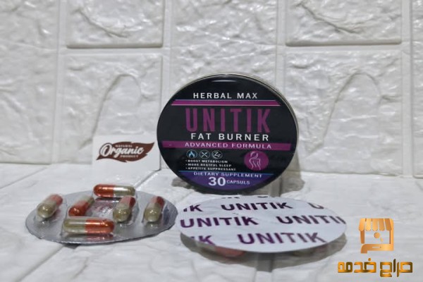 كبسولات يوني تك للتخسيس UNITIK