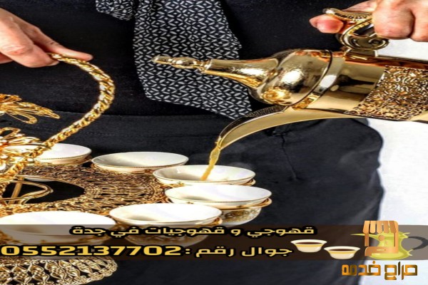 صبابين قهوه قوجيين مباشرين قهوه