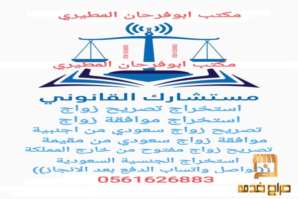 مكتب استخراج موافقة زواج